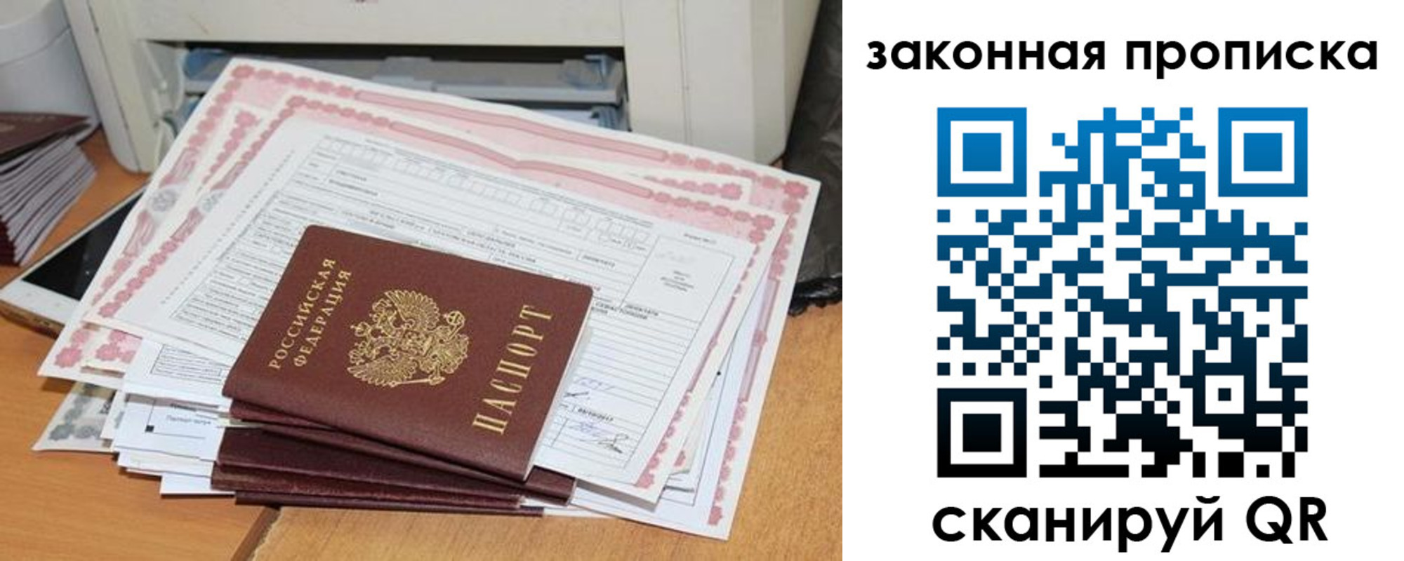 временная регистрация законно в Ельне